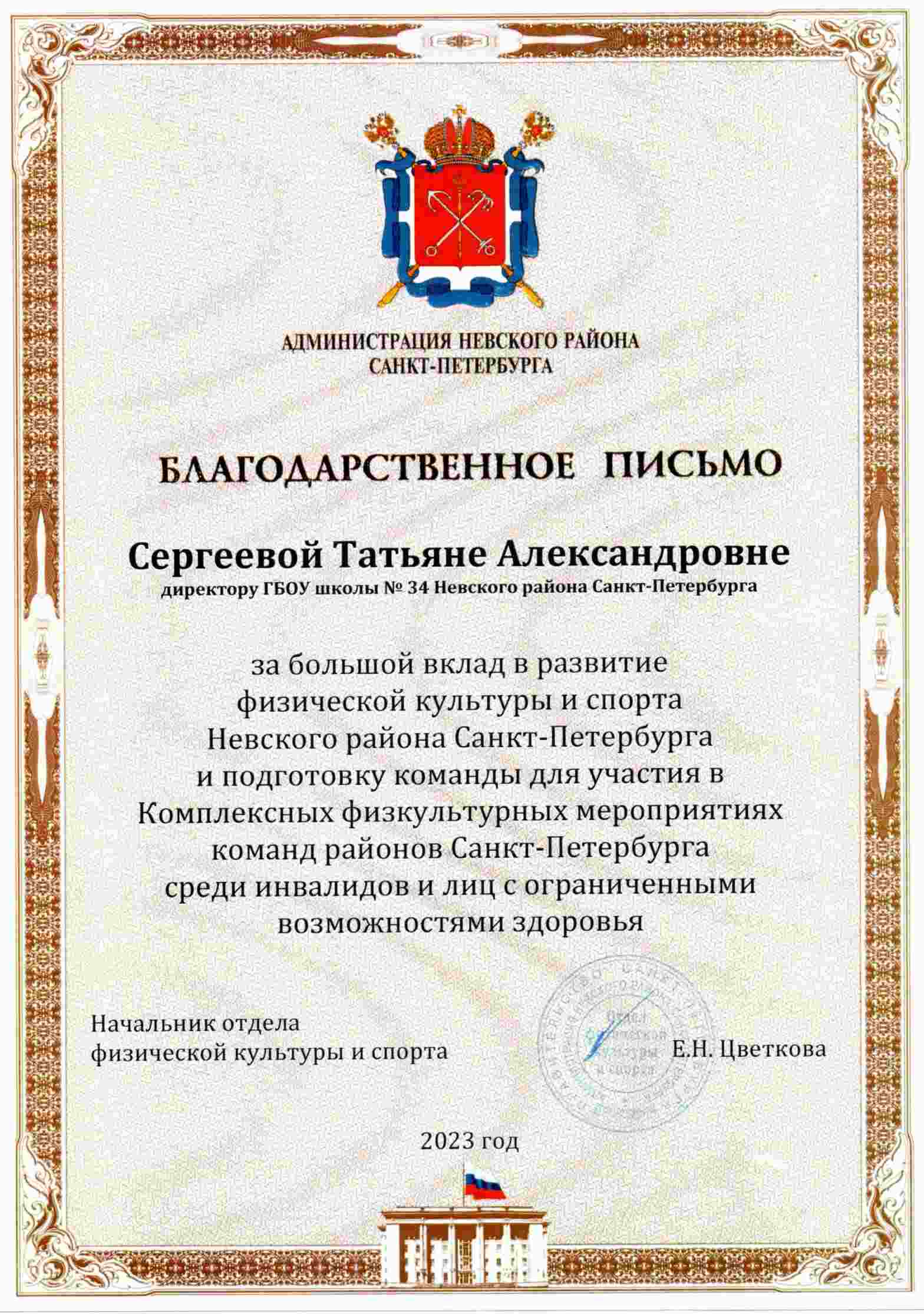 Грамота спорт