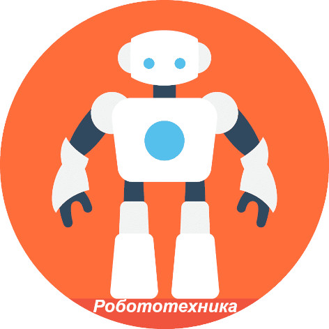 пиктограмма робототехника на сайт